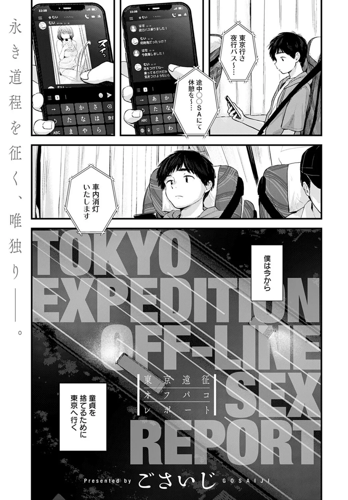 東京遠征オフパコレポート 1ページ