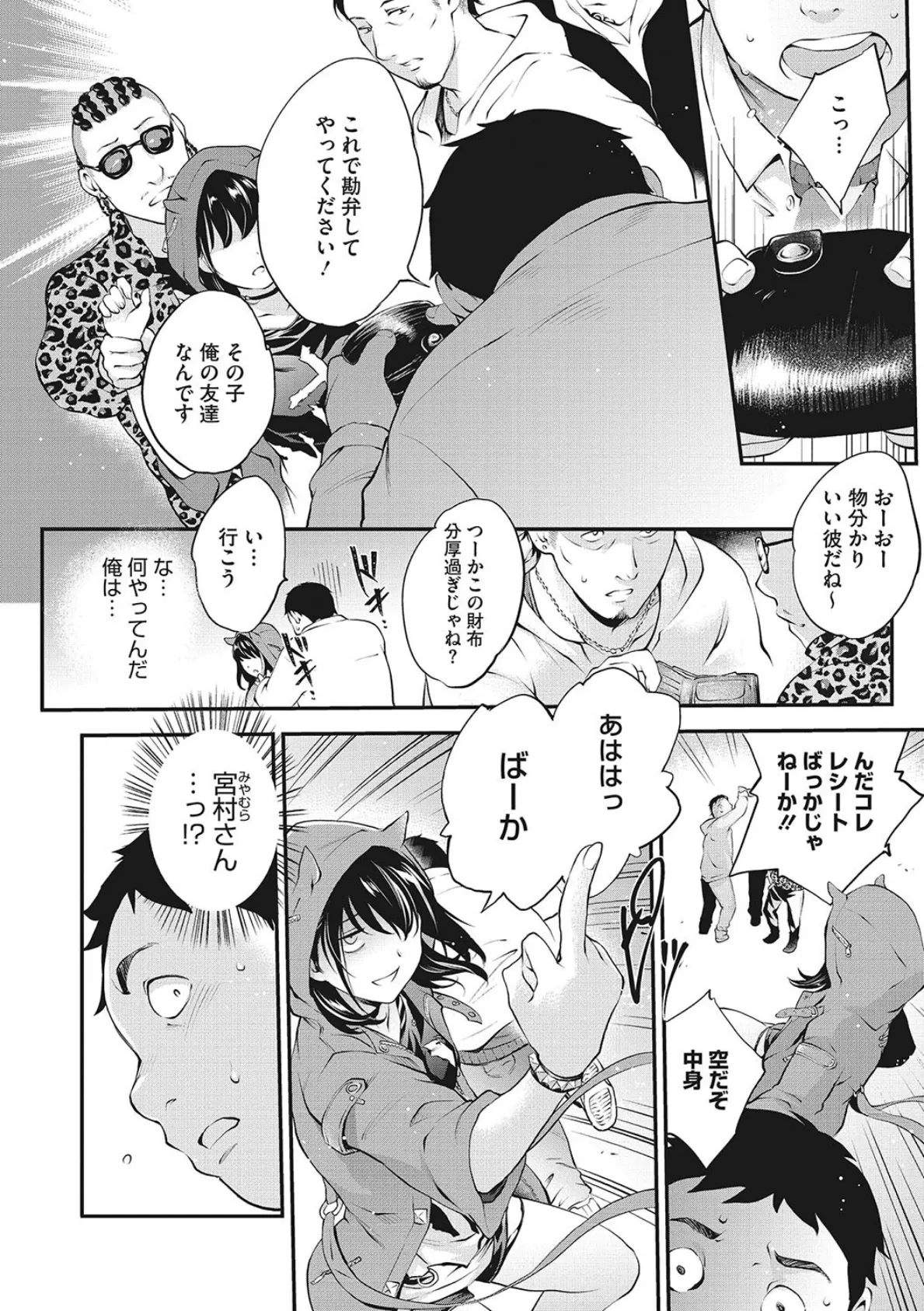 NocturnaL（ノクターナル） 6ページ