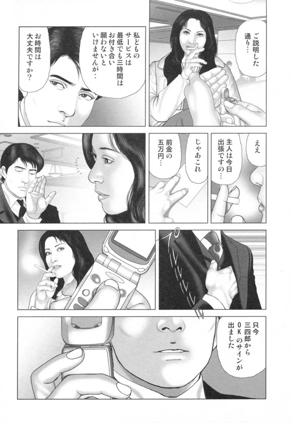 悦虐調教師-甘噛み三四郎- 10ページ