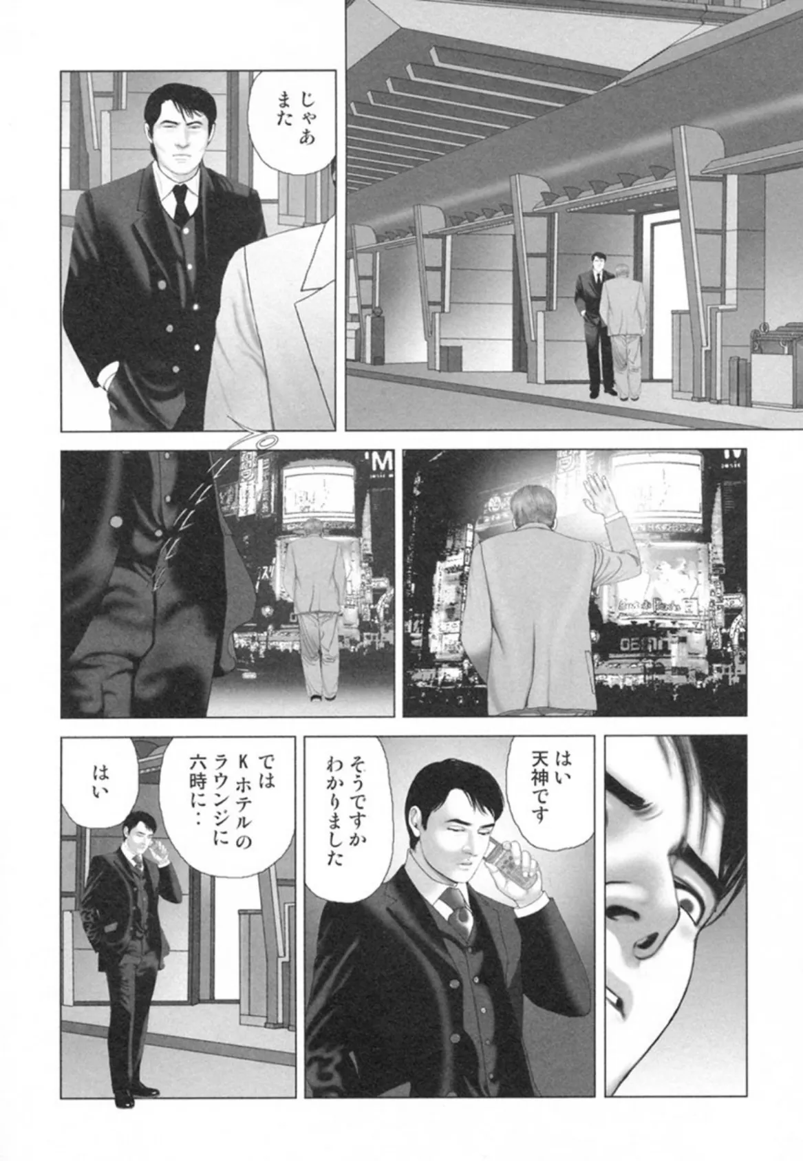 悦虐調教師-甘噛み三四郎- 7ページ