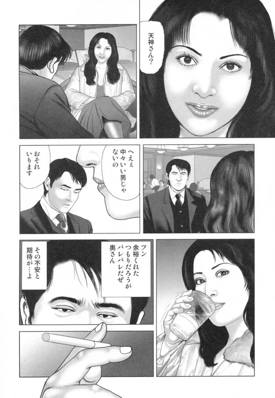 悦虐調教師-甘噛み三四郎- 9ページ