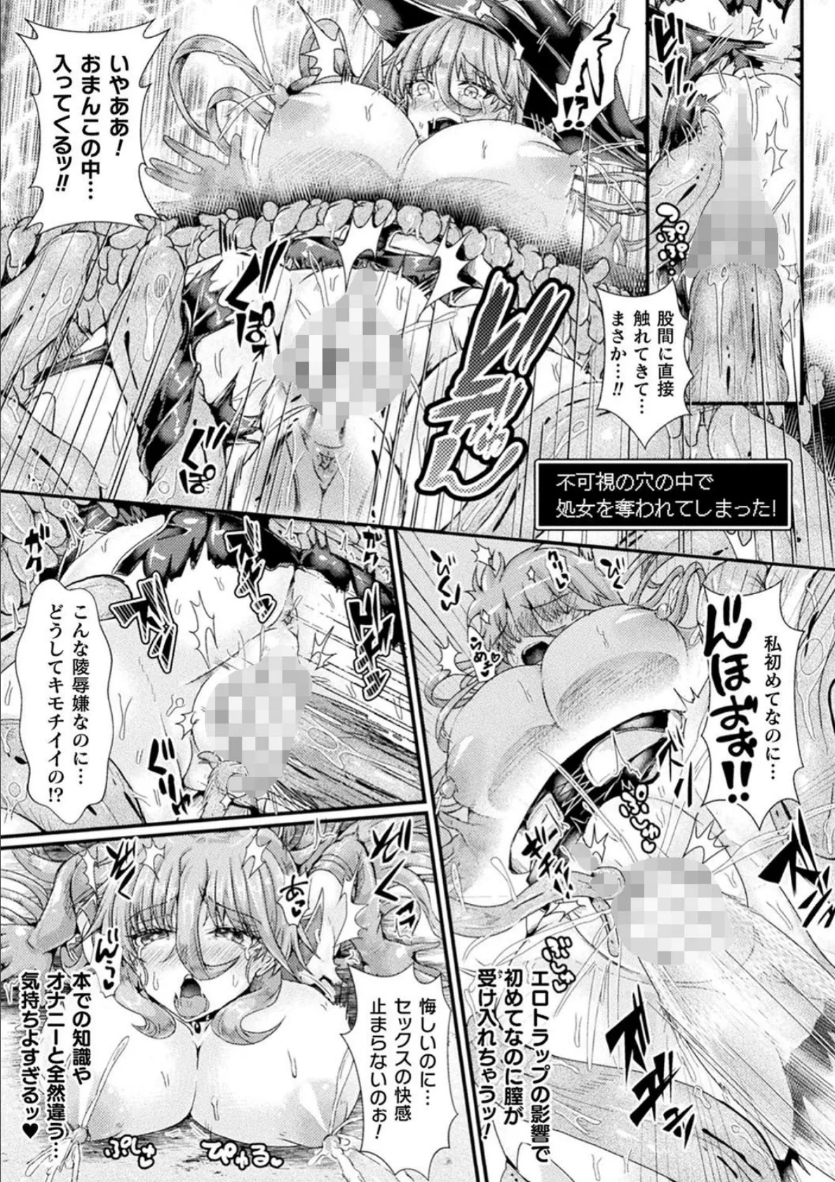 二次元コミックマガジン 絶頂快楽が止まらないエロトラップダンジョン Vol.3 17ページ