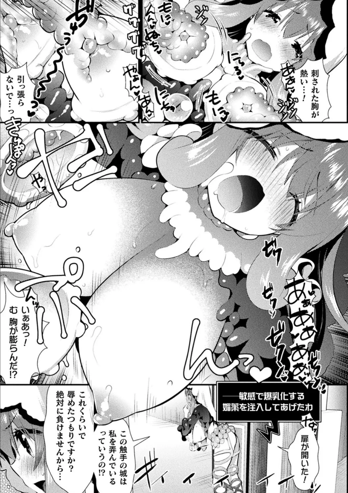二次元コミックマガジン 絶頂快楽が止まらないエロトラップダンジョン Vol.3 23ページ