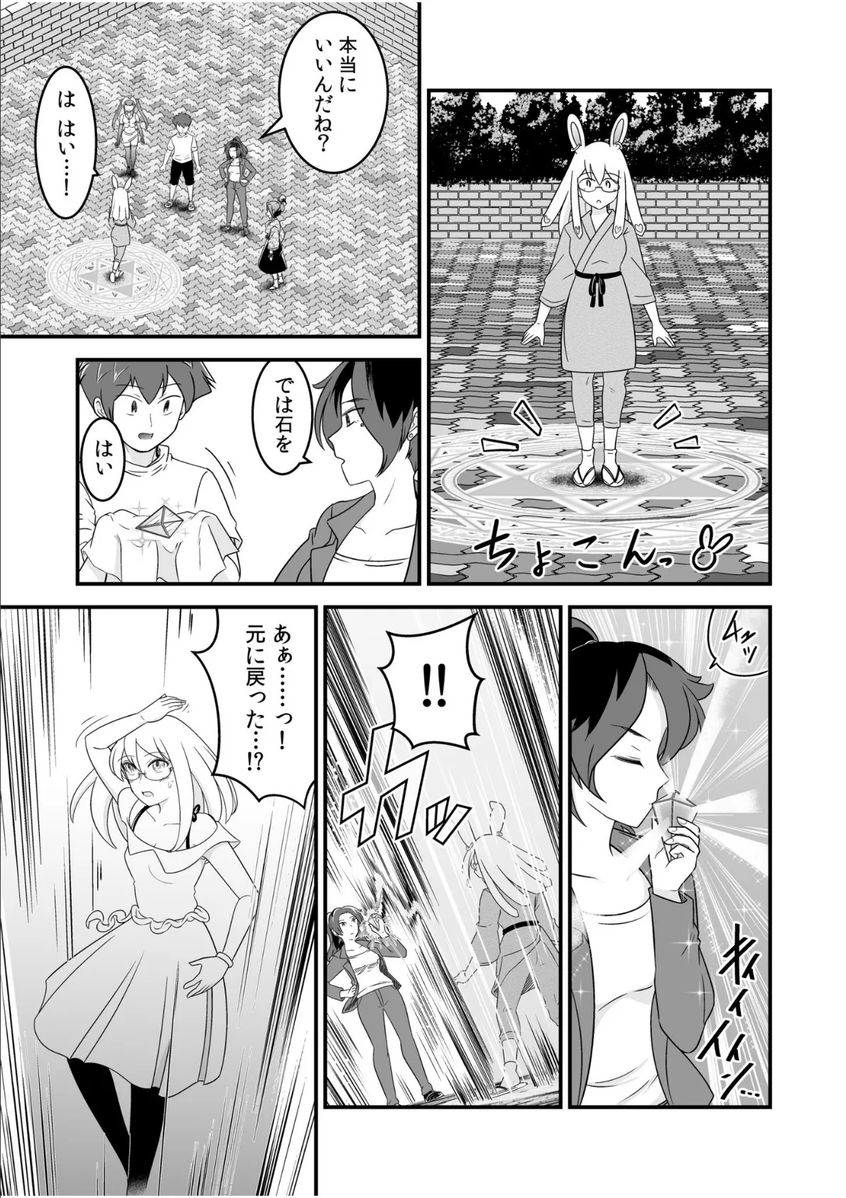 ソシャゲの世界に召喚されて〜SEXスキル発動〜（6） 7ページ
