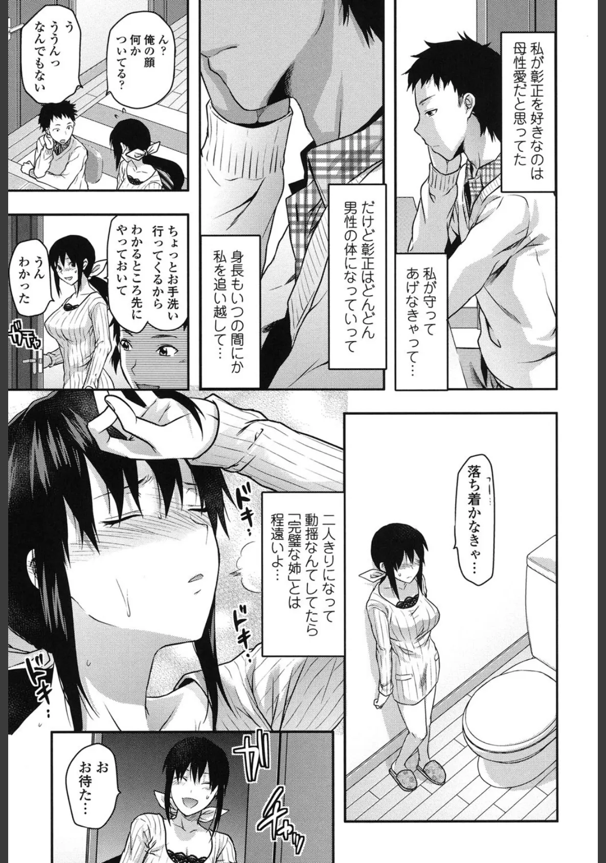 姉恋 8ページ