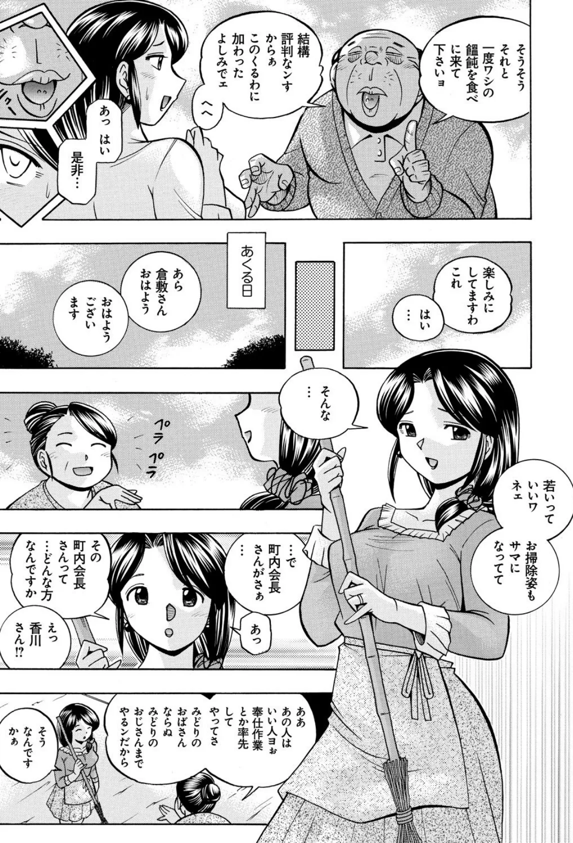 人妻雪絵〜喉腰悦落園〜 8ページ