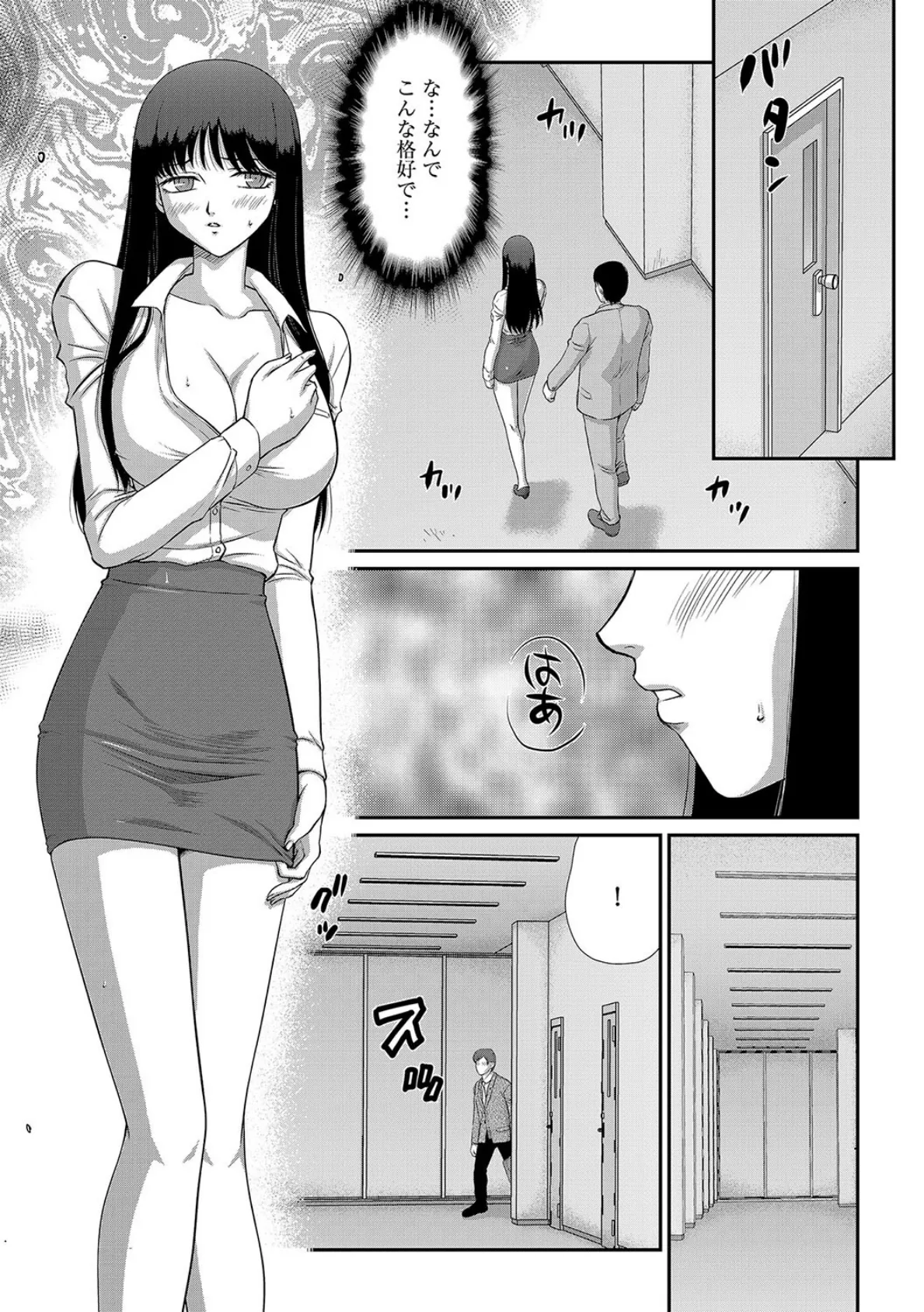 女上司・麗子【第4話】 7ページ
