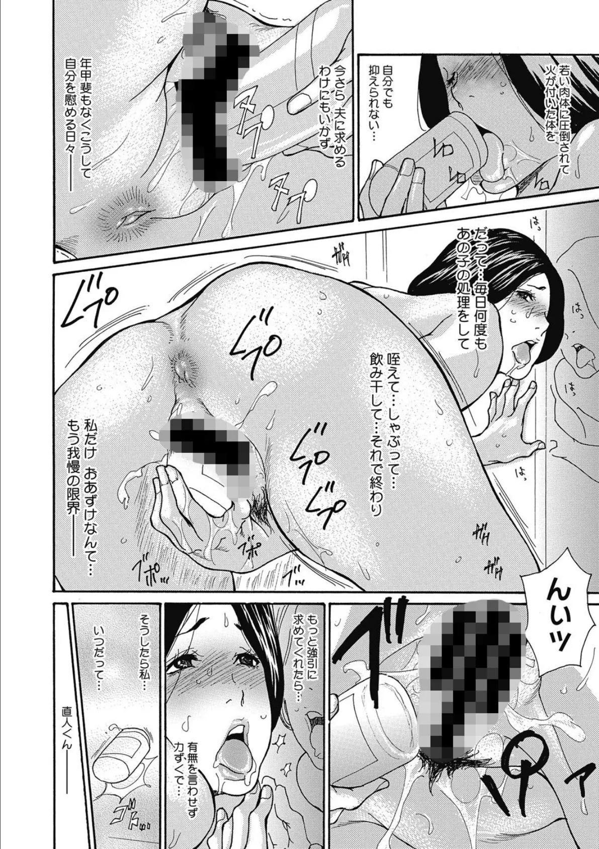 コミックメガストアDEEP Vol.008 7ページ