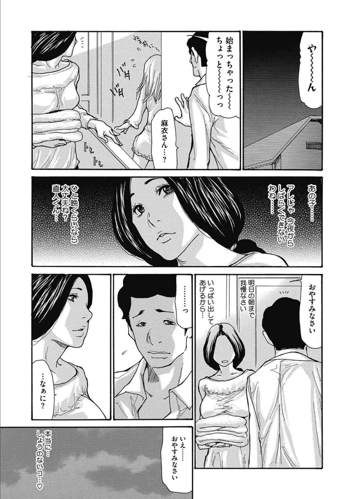 コミックメガストアDEEP Vol.008 8ページ