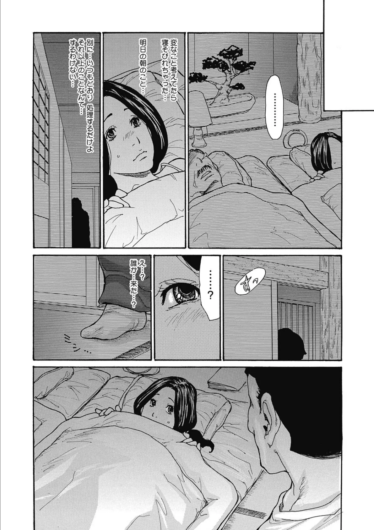 コミックメガストアDEEP Vol.008 9ページ