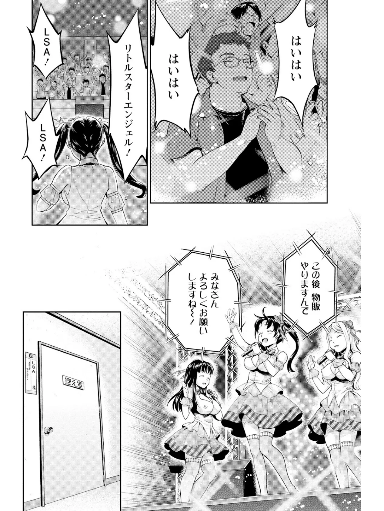 哀ドル伝説きらり☆ 8ページ