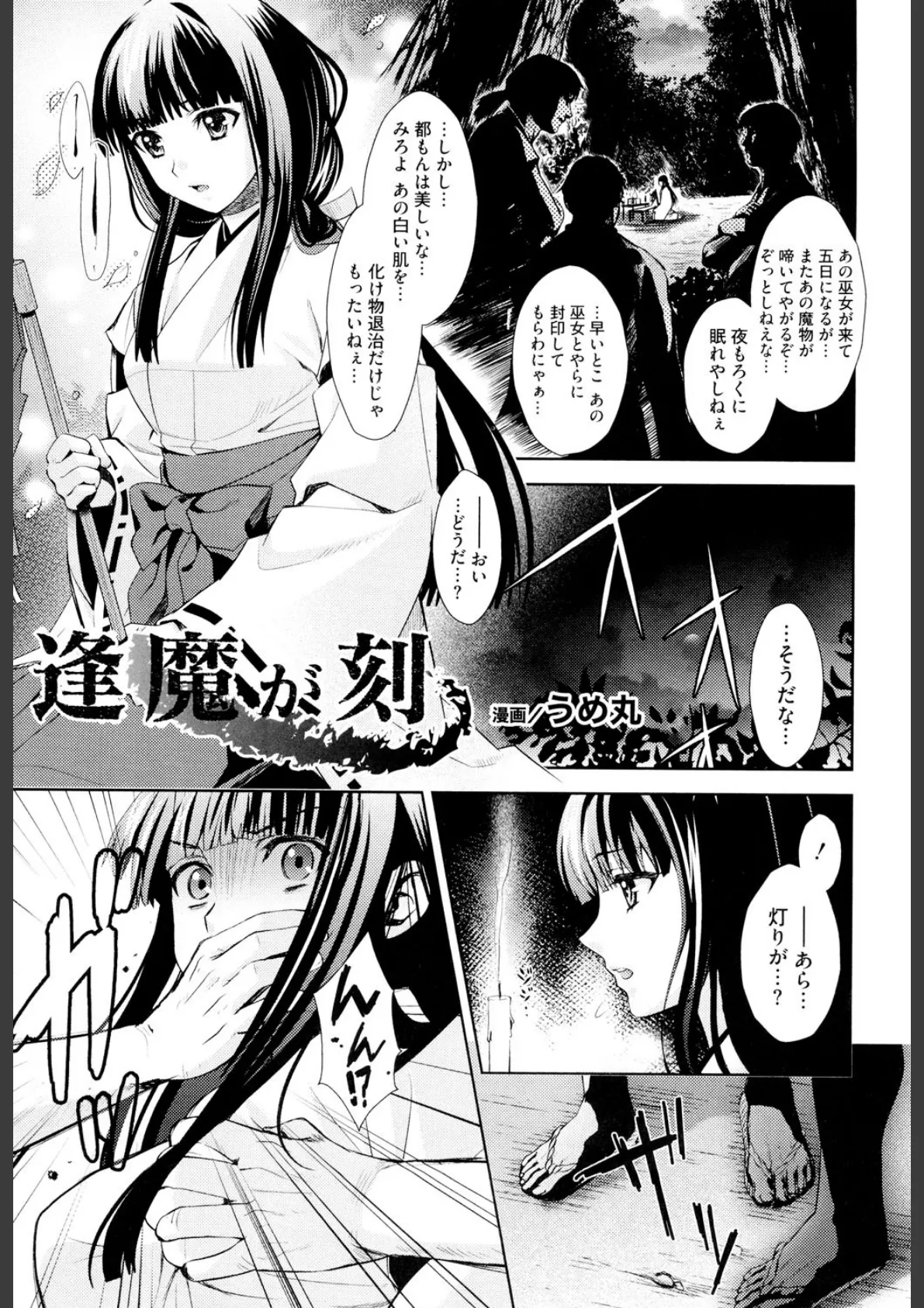 戦う乙女アンソロジー 淫姫無双 VOL.5 4ページ