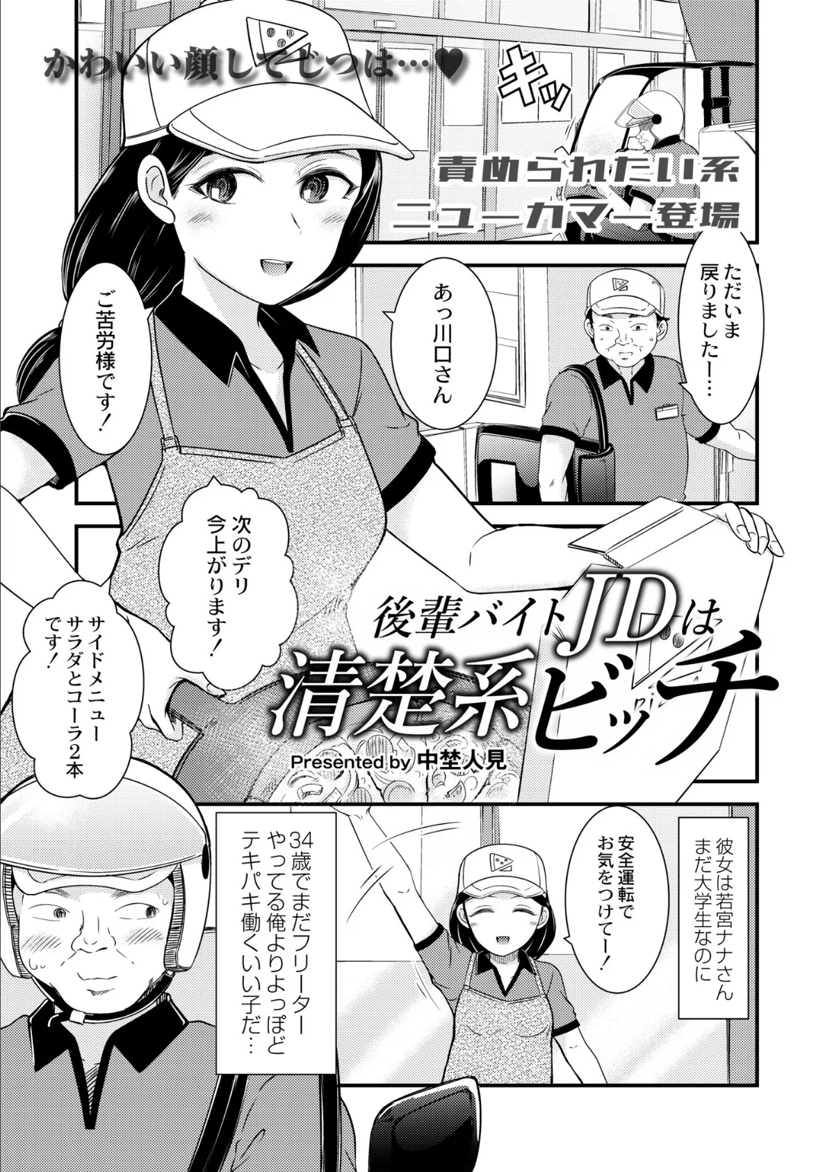 COMIC 快艶 VOL.03 10ページ