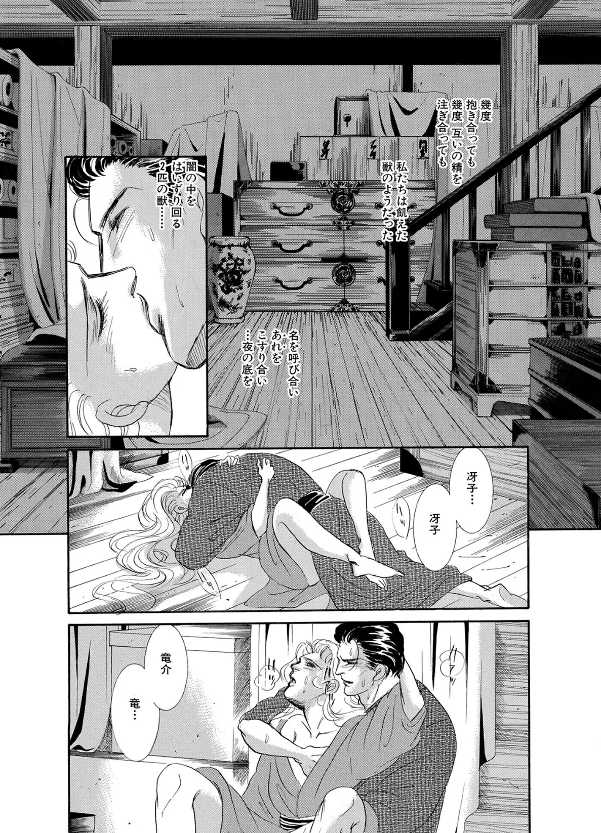 妖花 3 6ページ