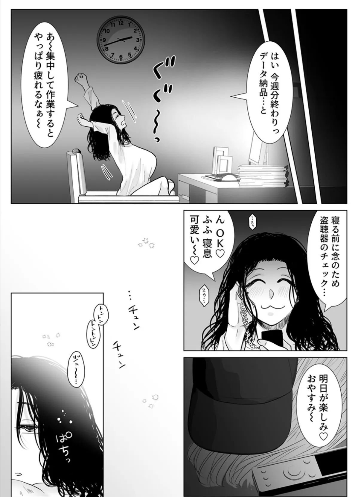 Happy Face〜病んでる姉の偏愛セックスからは逃げられない〜 4巻 6ページ