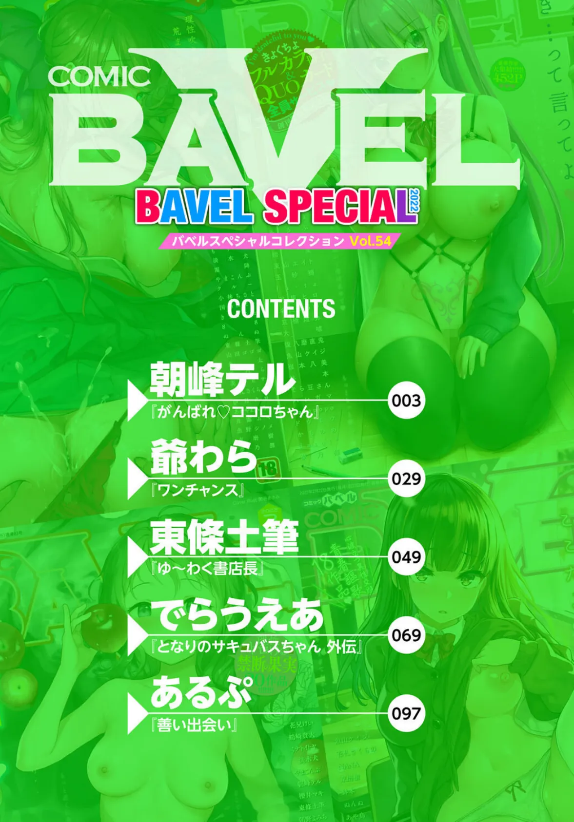 COMIC BAVEL SPECIAL COLLECTION（コミックバベル スペシャルコレクション）VOL54 2ページ