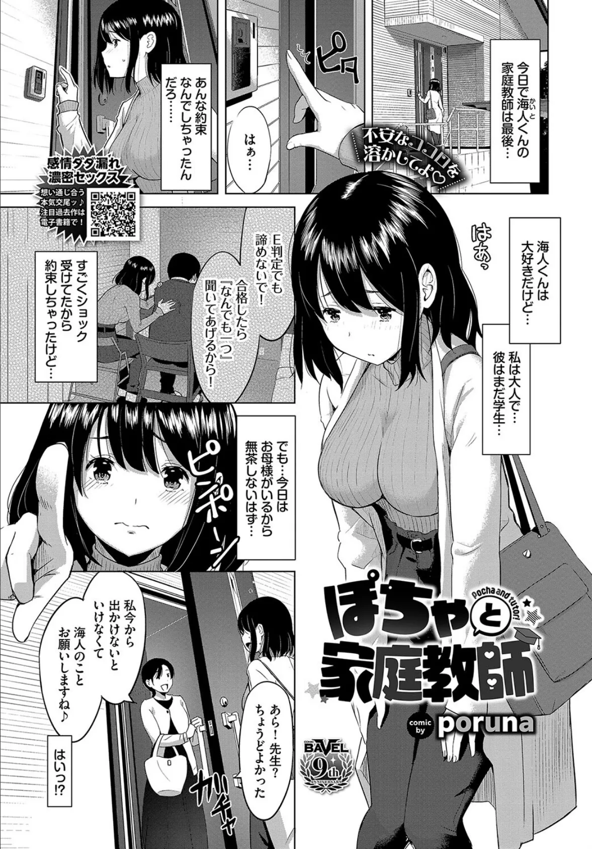 ぽちゃと家庭教師