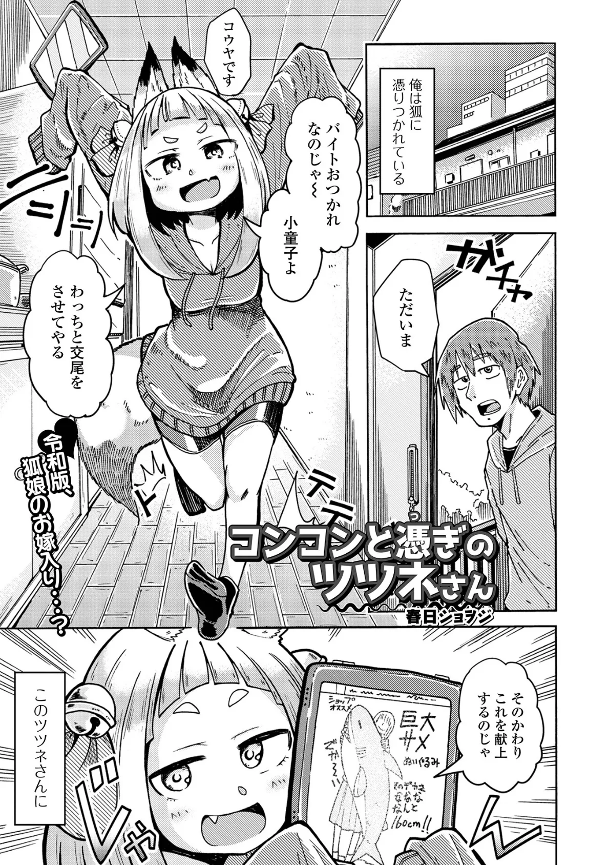 コンコンと憑ぎのツツネさん 1ページ