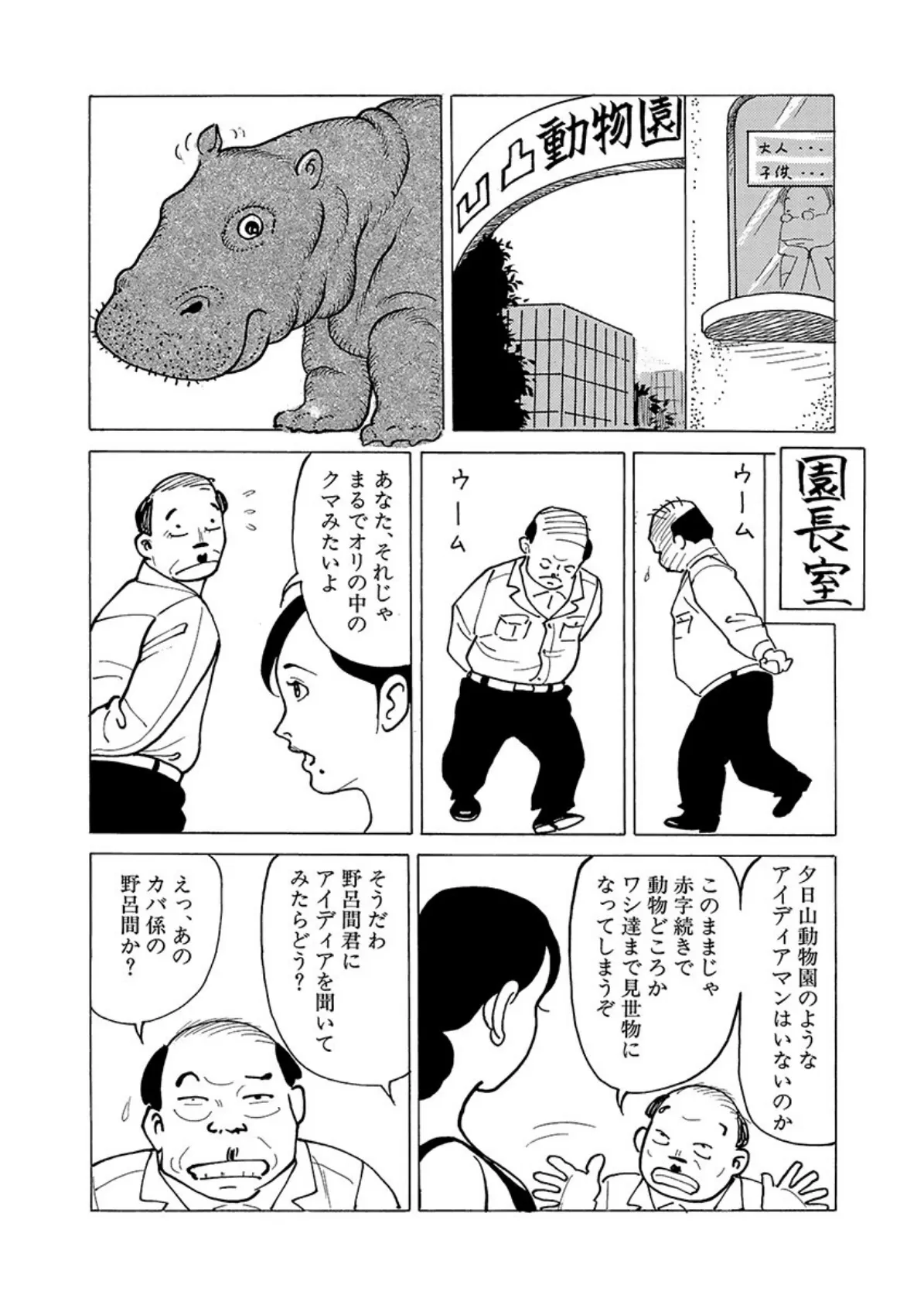 電劇ローレンス Vol.21 6ページ
