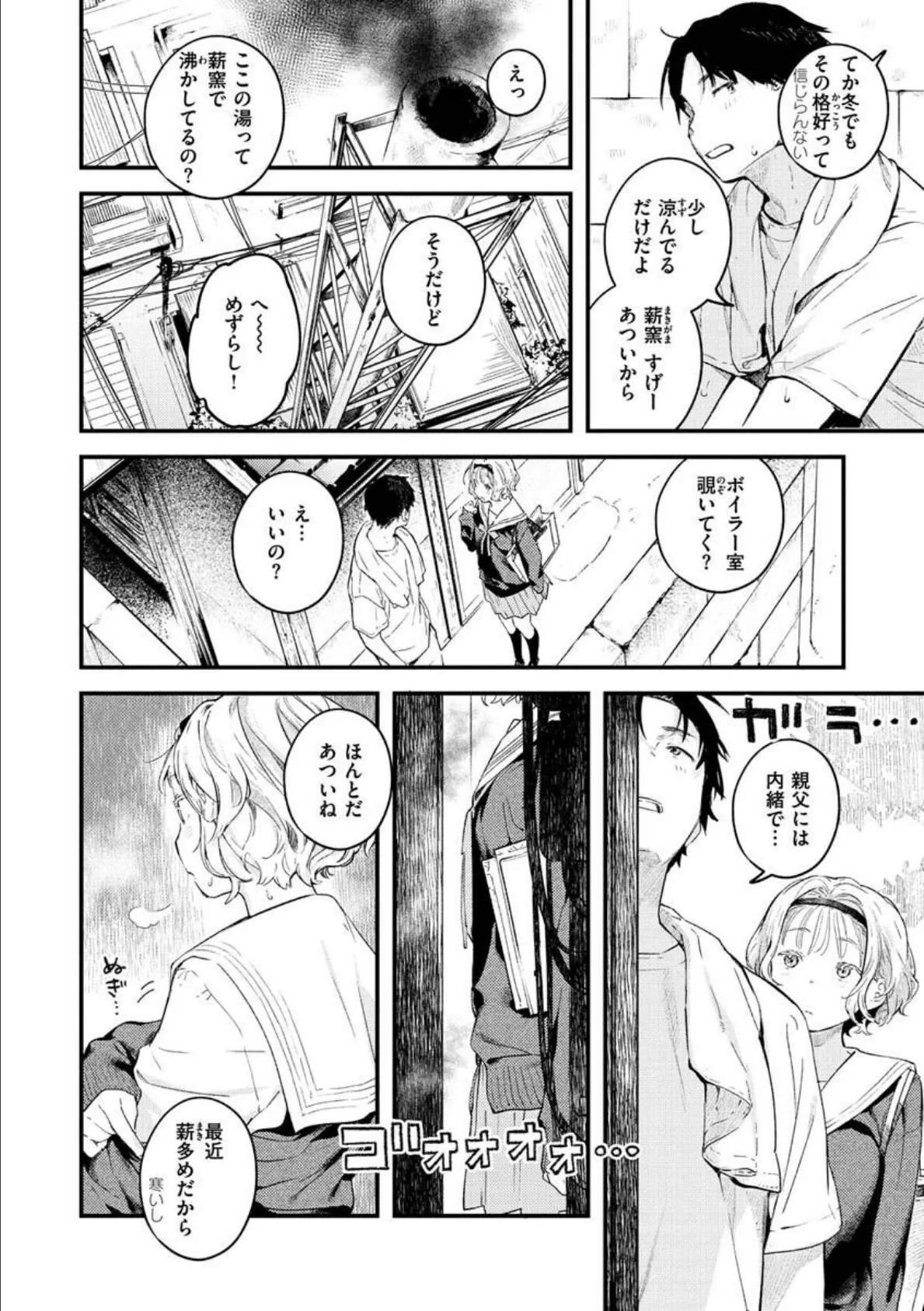 恋のち交尾 12ページ