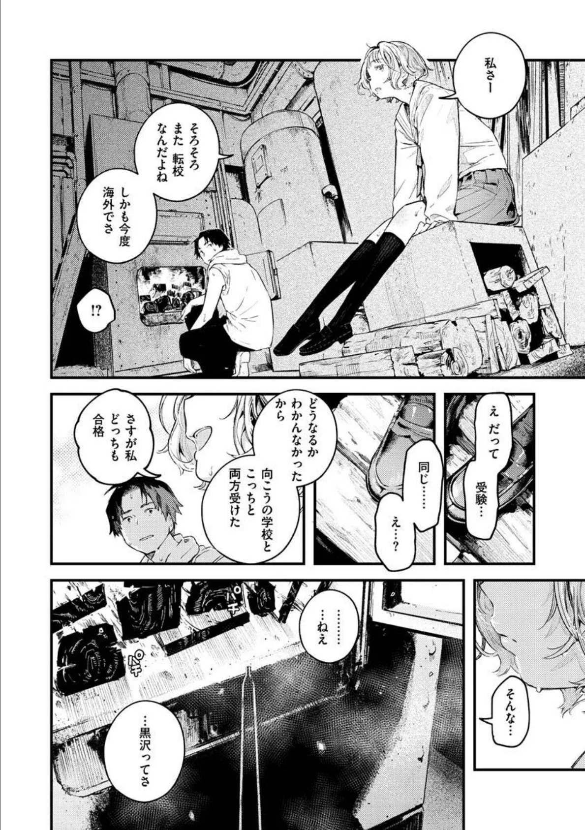 恋のち交尾 14ページ