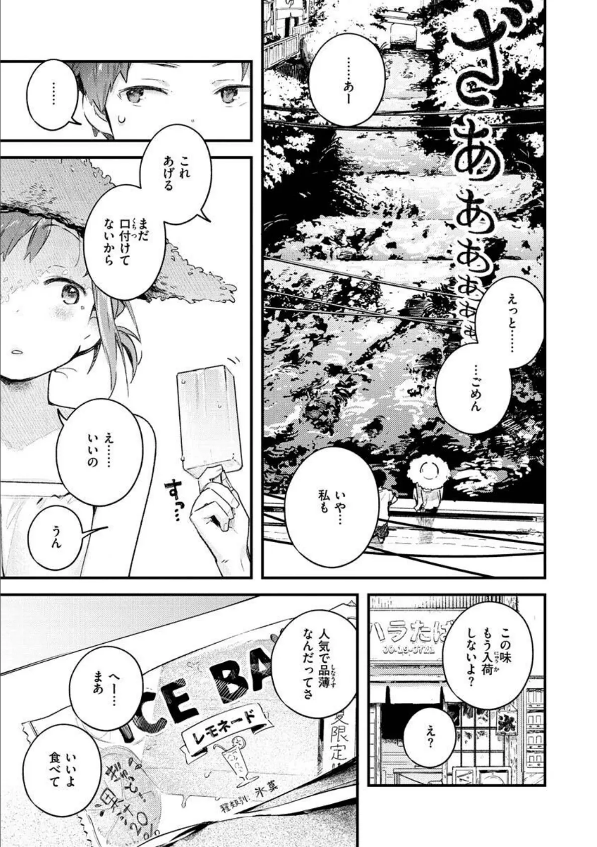 恋のち交尾 25ページ