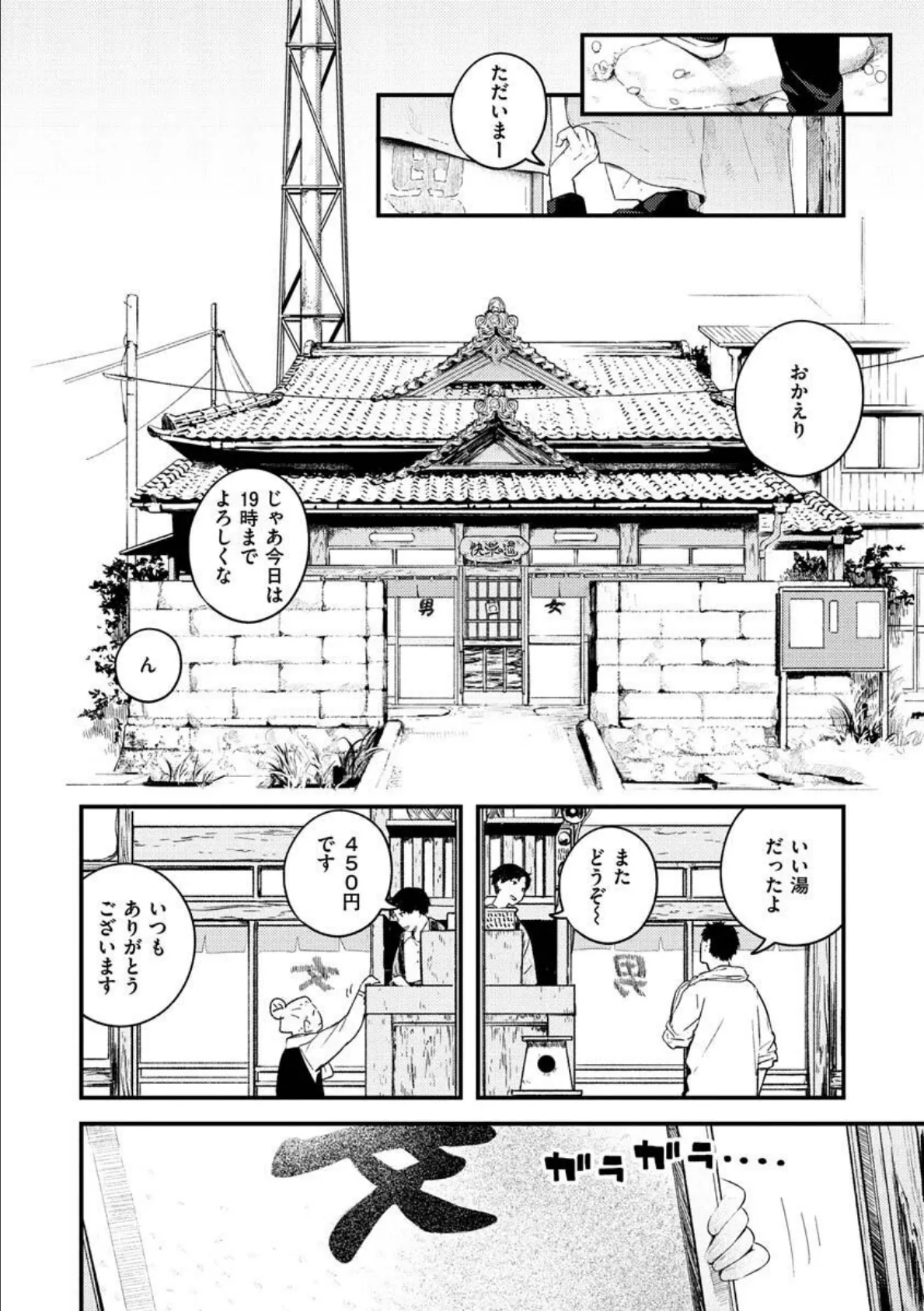 恋のち交尾 4ページ