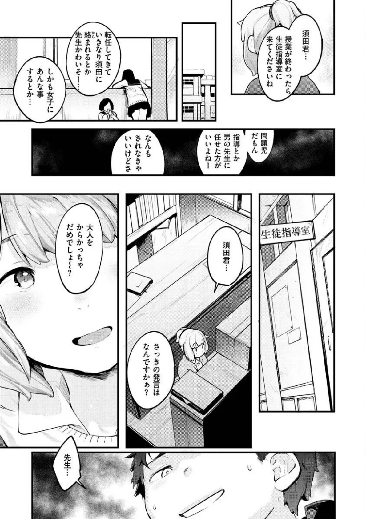 恋のち交尾 43ページ