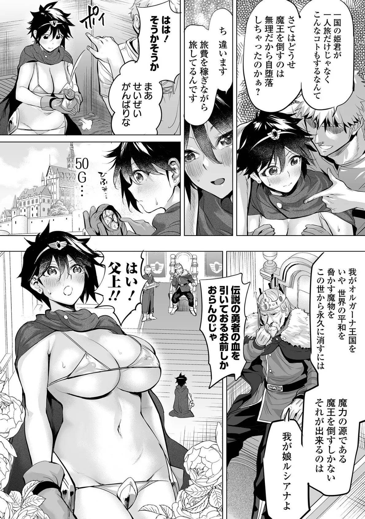 勇者ちゃんとスケベクエスト 2ページ