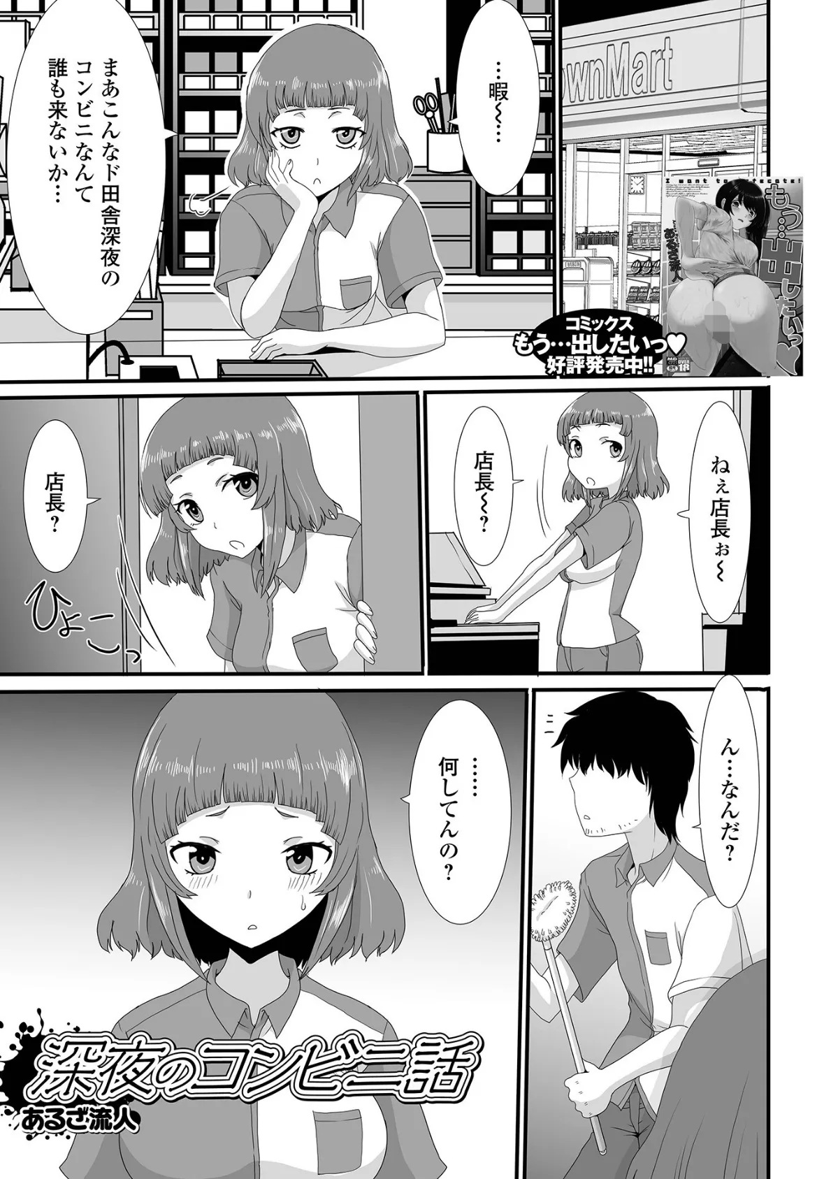 深夜のコンビニ話