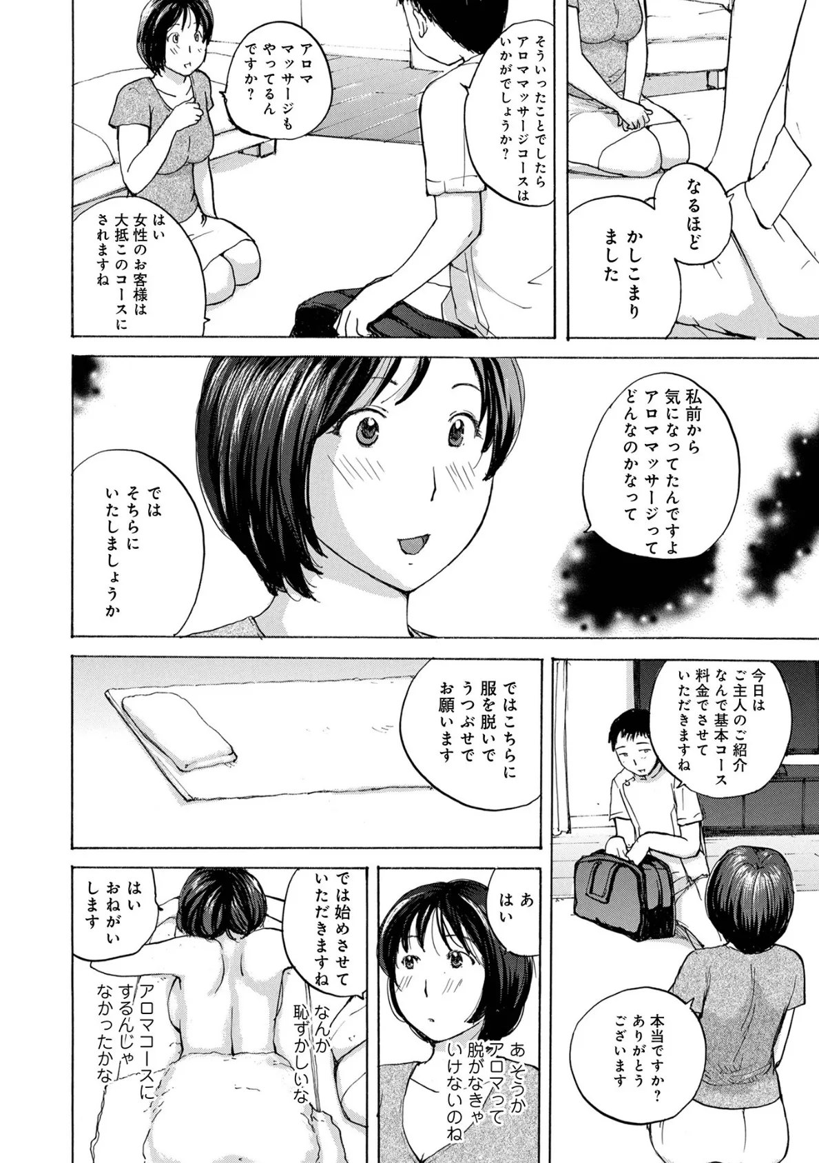 WEB版コミック激ヤバ！164 12ページ