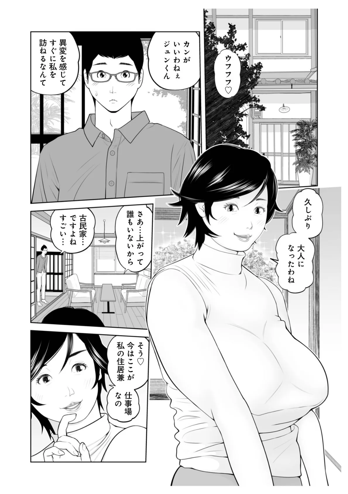 WEB版コミック激ヤバ！164 24ページ