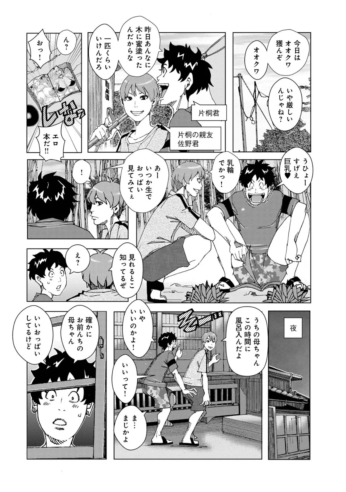 WEB版コミック激ヤバ！164 28ページ