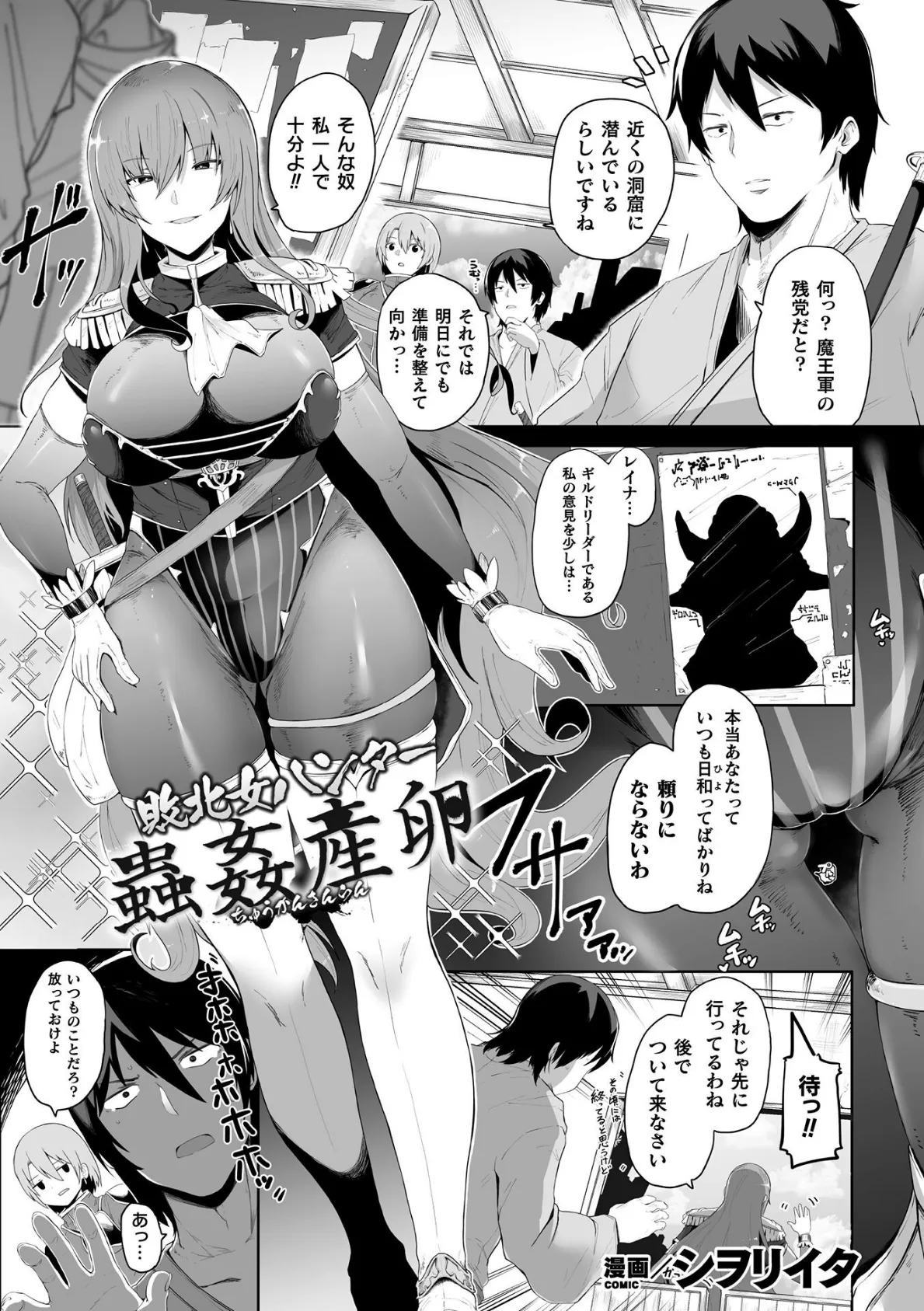 敗北女ハンター蟲姦産卵【単話】 1ページ