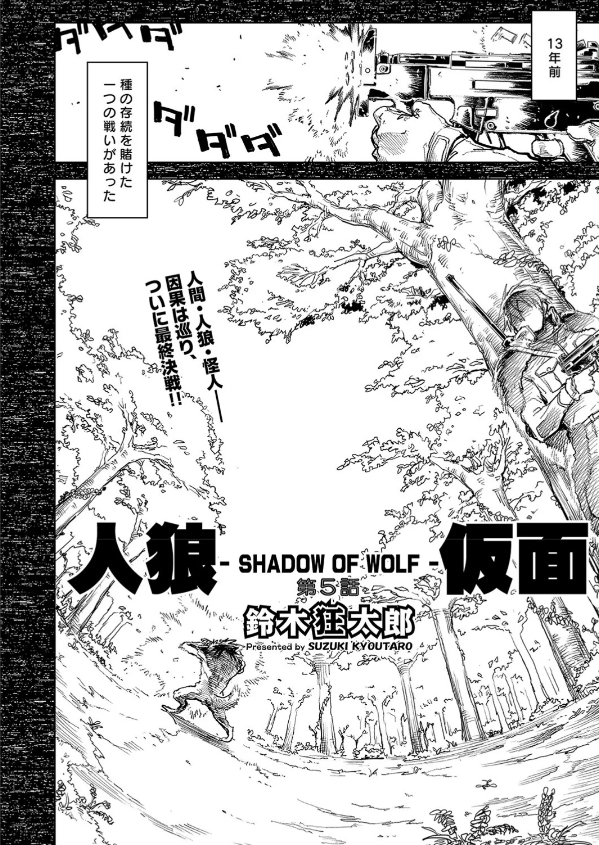 人狼仮面-SHADOW OF WOLF- ＃5 4ページ