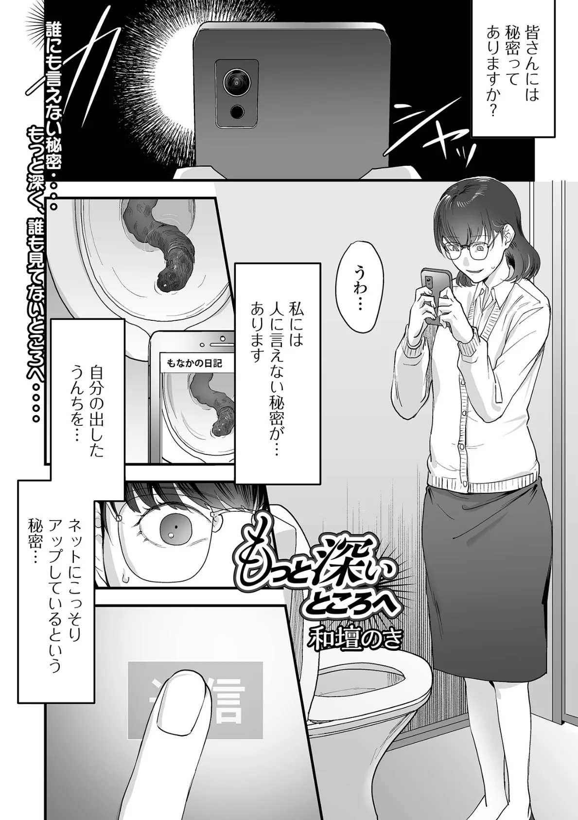 もっと深いところへ