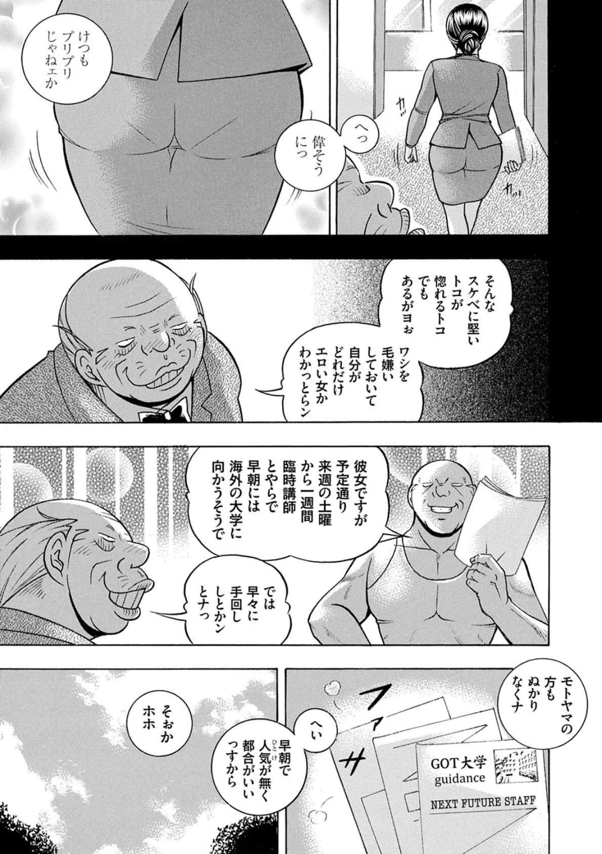 准教授亜砂子 〜美肉秘書化〜 11ページ