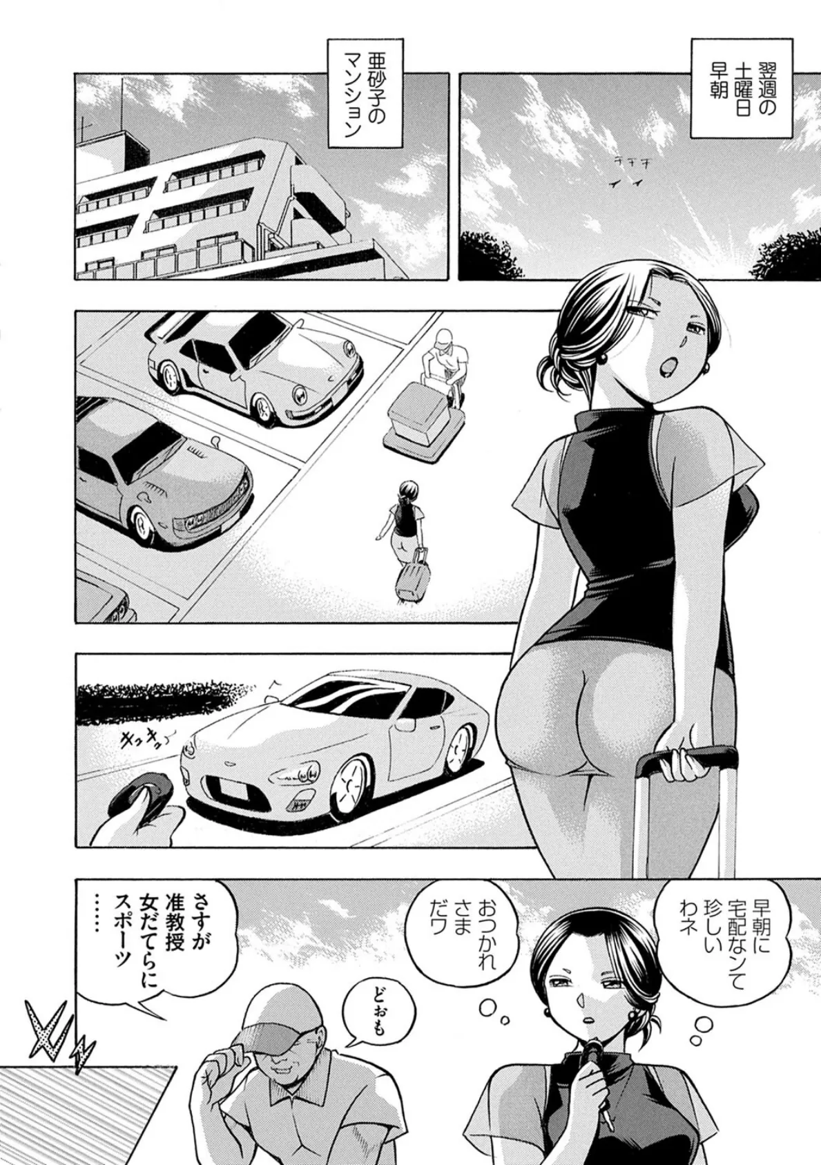 准教授亜砂子 〜美肉秘書化〜 12ページ