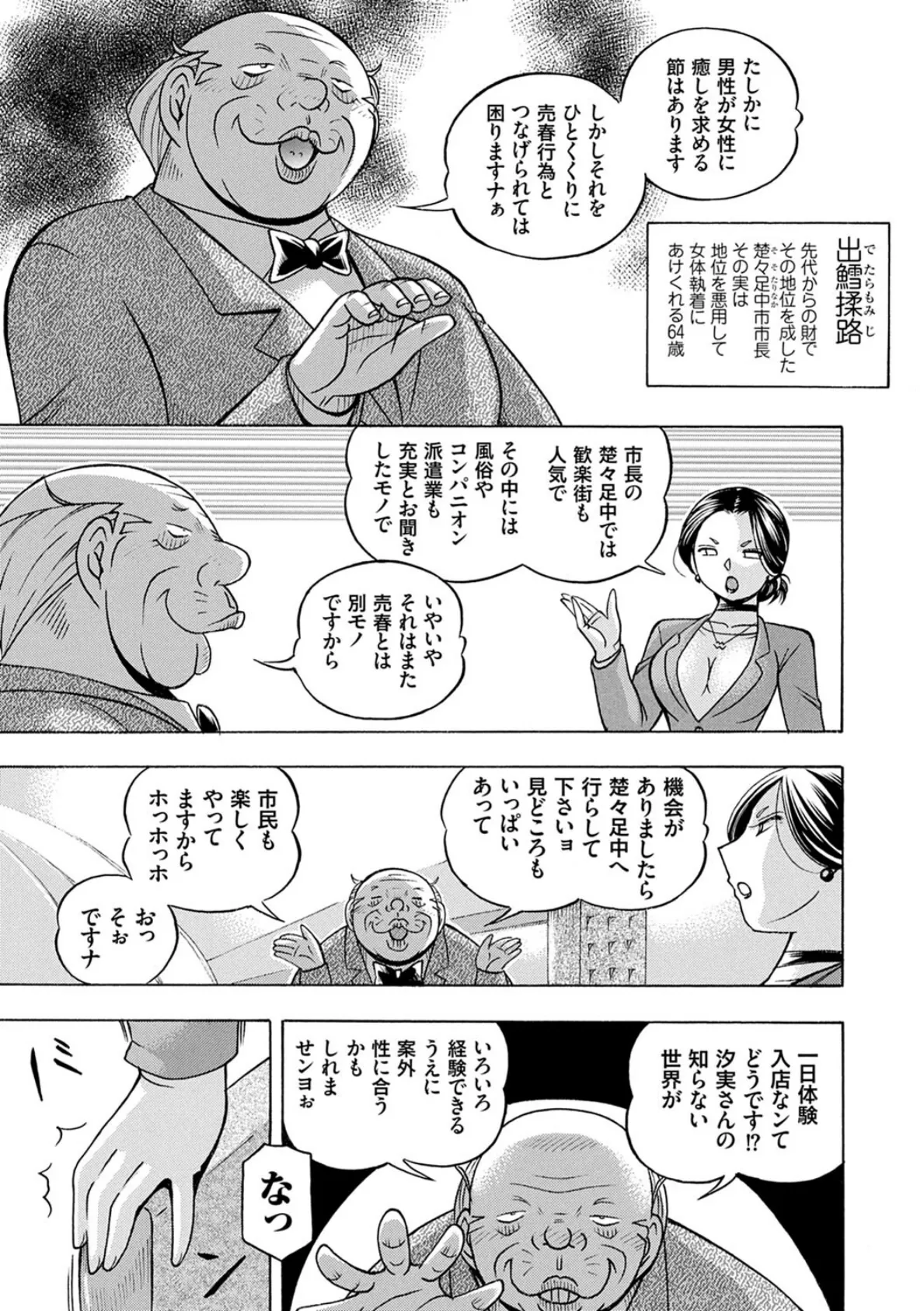 准教授亜砂子 〜美肉秘書化〜 5ページ