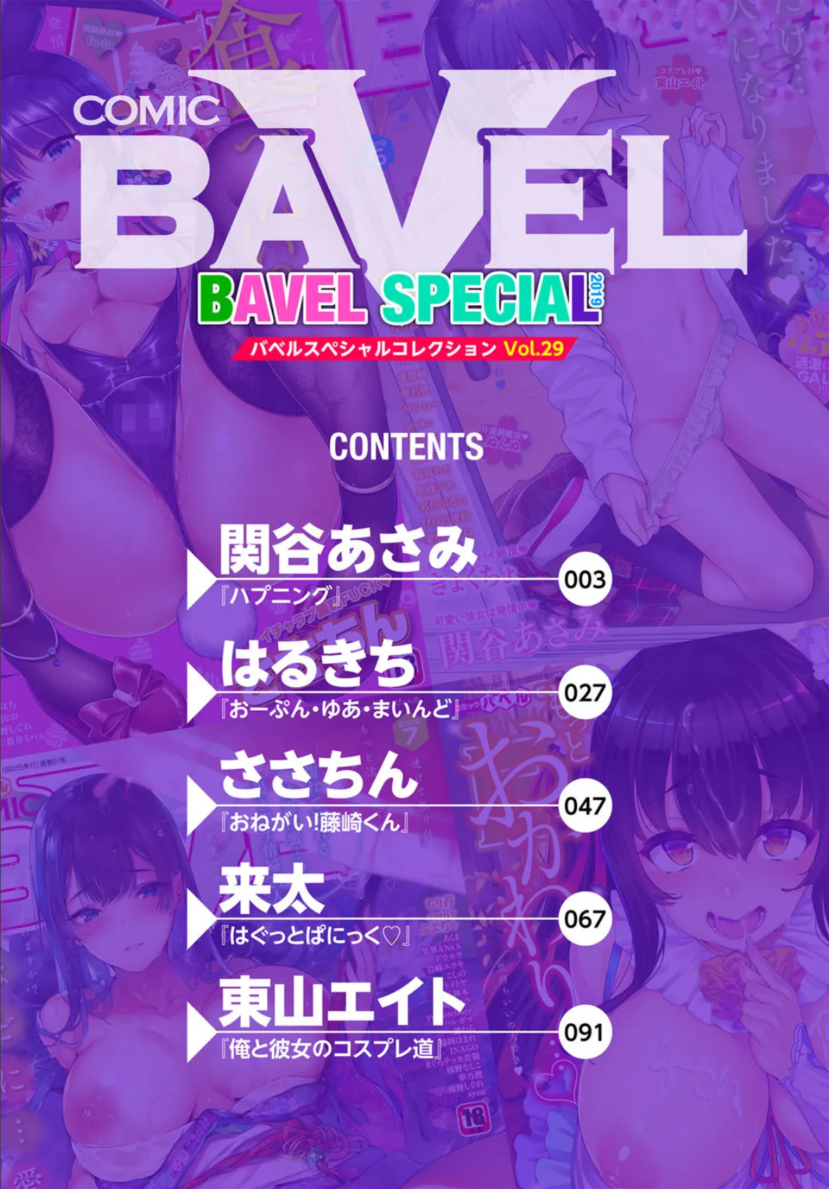 COMIC BAVEL SPECIAL COLLECTION（コミックバベル スペシャルコレクション） VOL29 1ページ