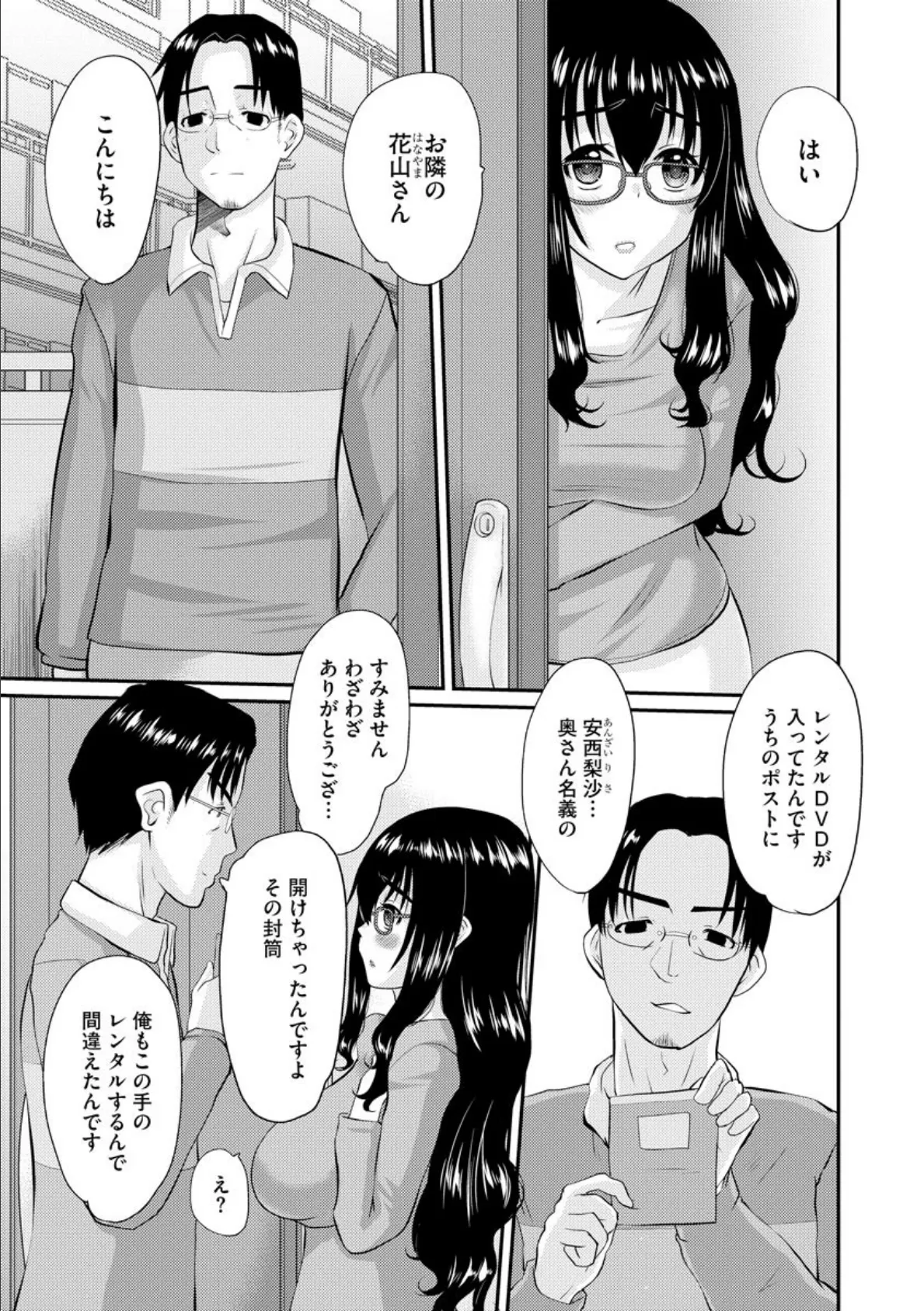 ネトラレ人妻図姦【FANZA特典付】 7ページ