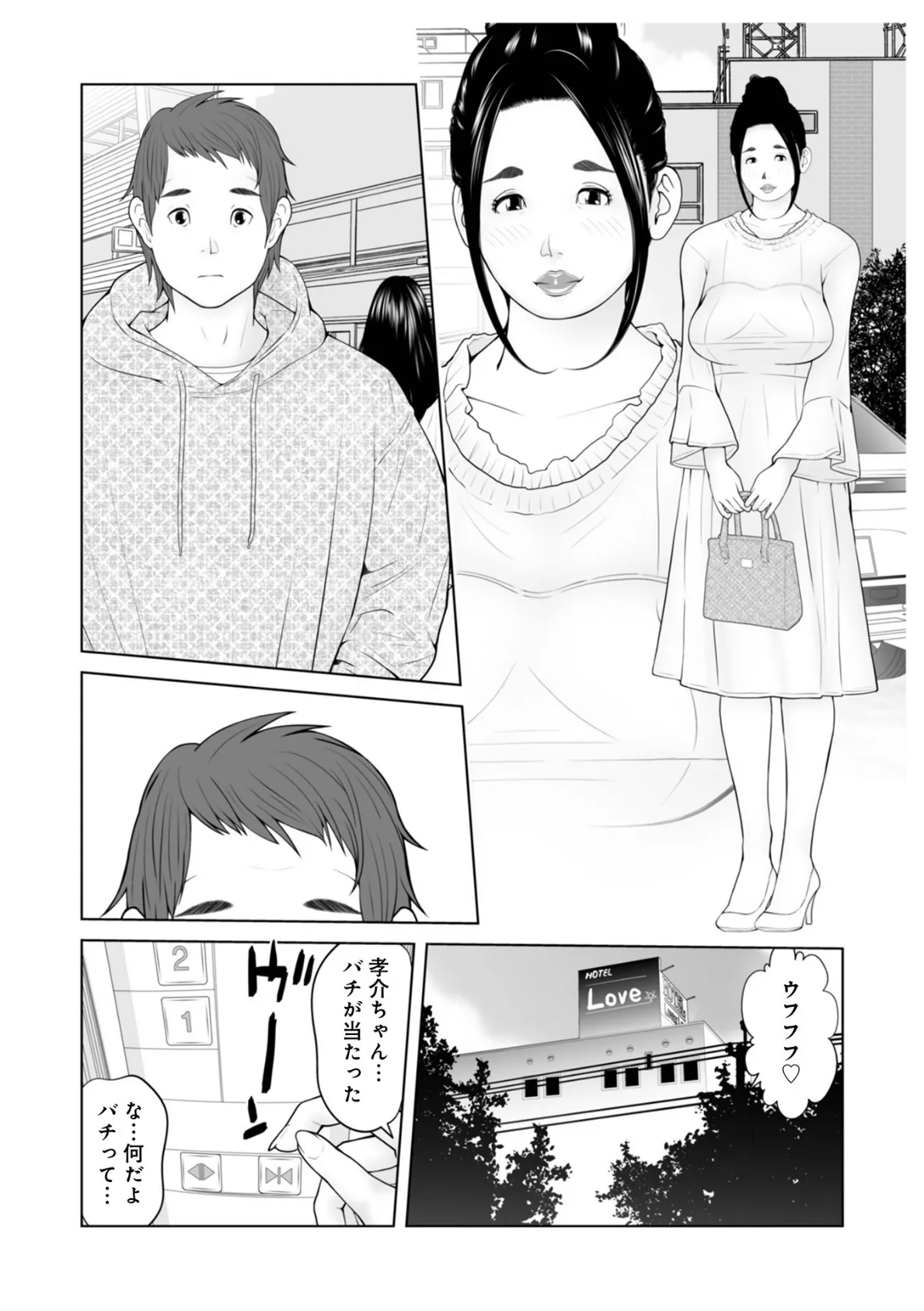 WEB版コミック激ヤバ！ vol.151 26ページ