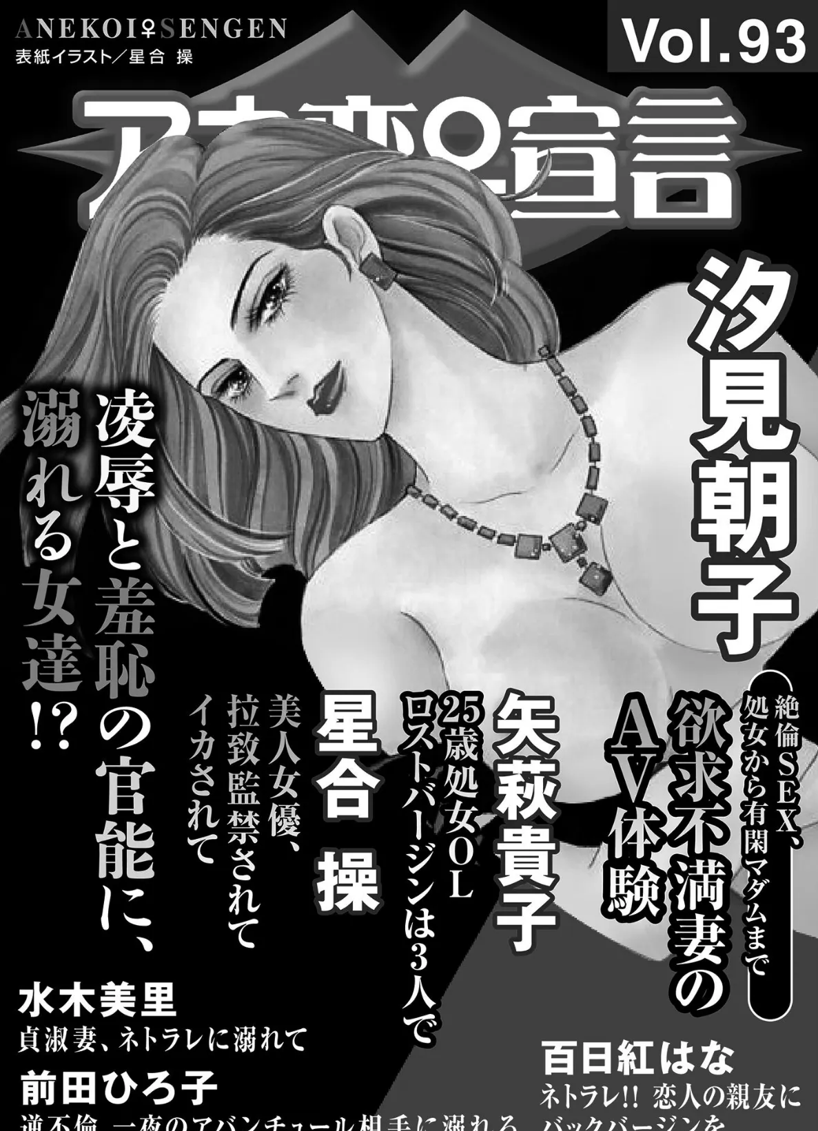 アネ恋♀宣言 Vol.93 3ページ