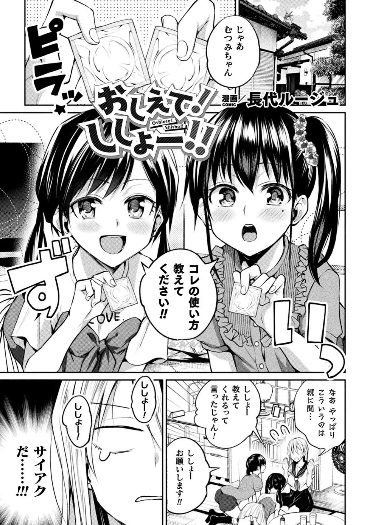 おしえて！ ししょー！！【単話】 1ページ