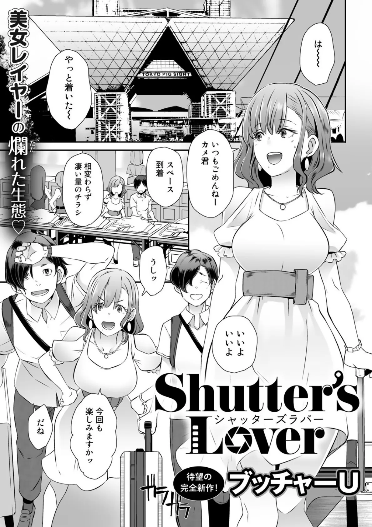Shutter’s Lover【単話】 1ページ
