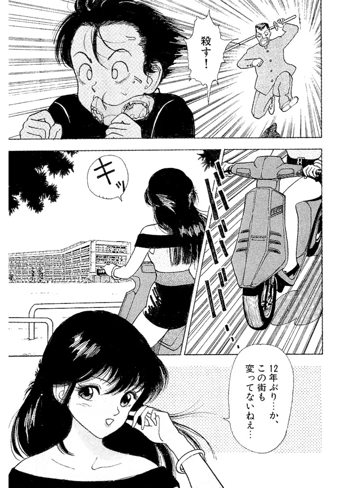 校内写生×ANGEL 電車美少女編 7ページ
