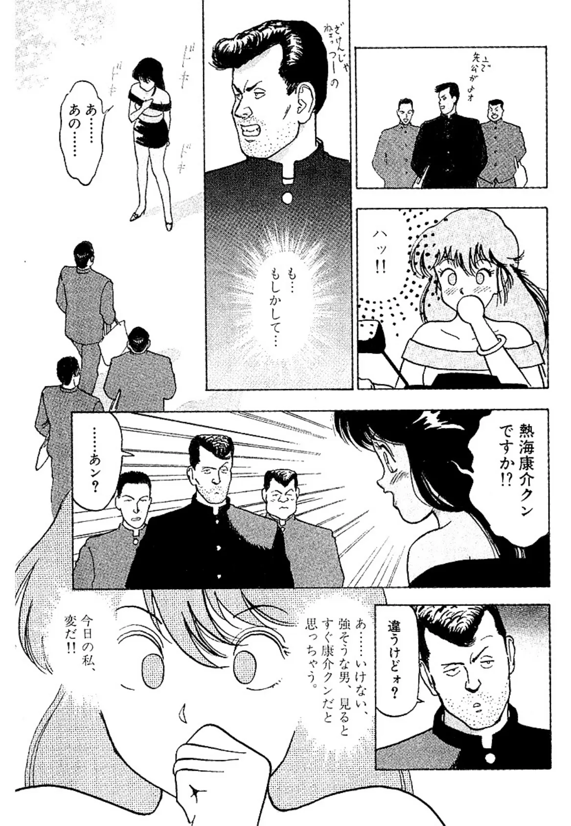 校内写生×ANGEL 電車美少女編 9ページ