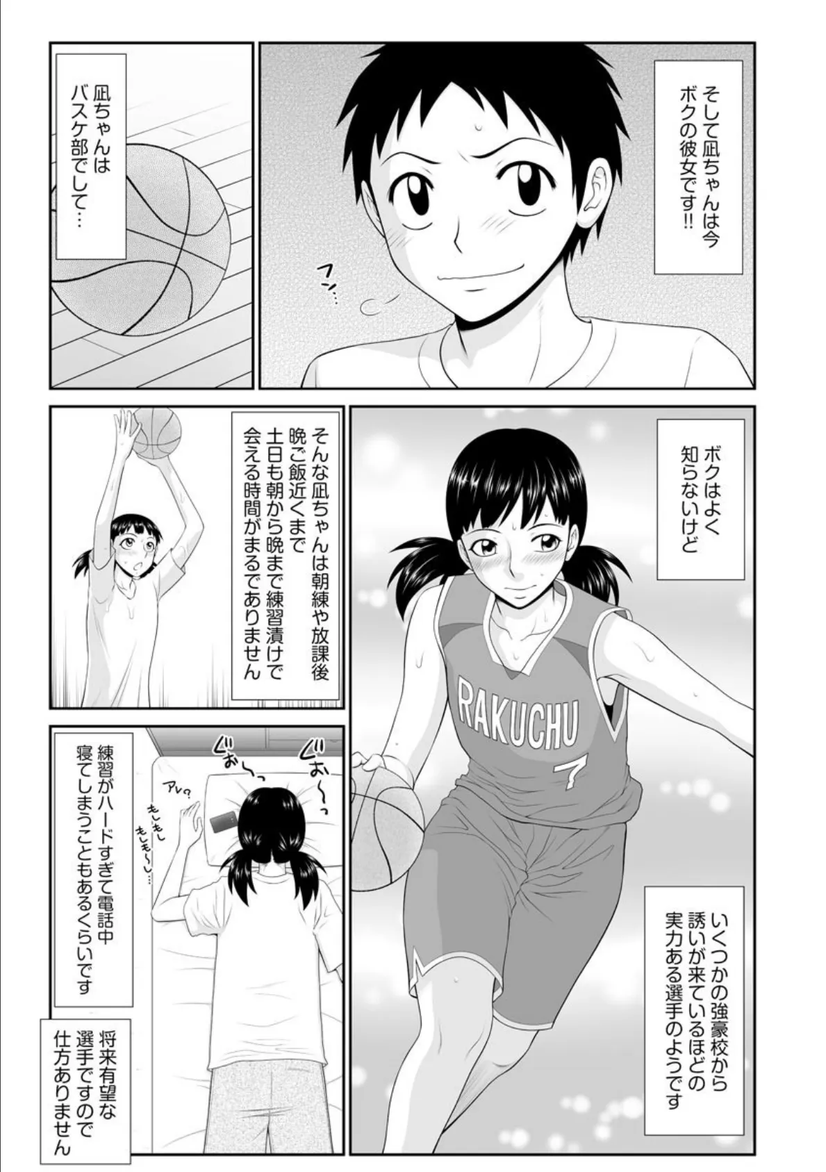 バスケ少女の長身差せっくす 3ページ
