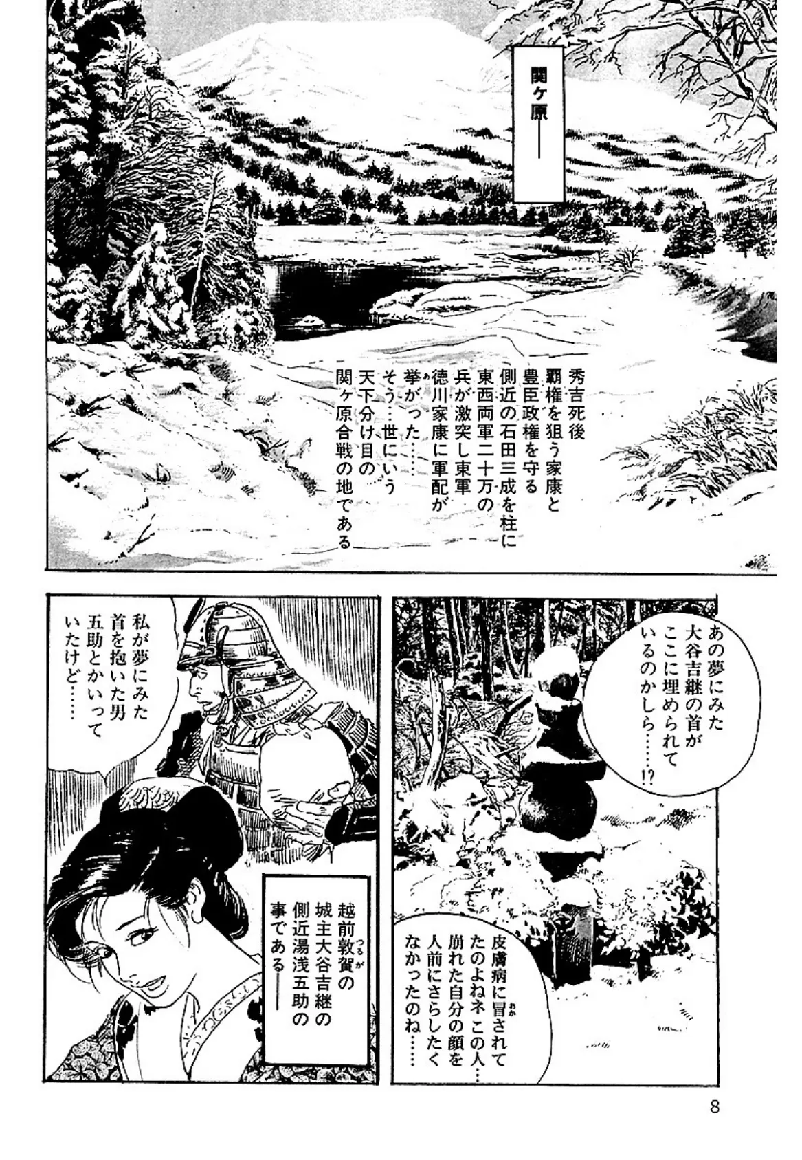 ケン月影の 江戸艶歌 おんな春化粧 8ページ
