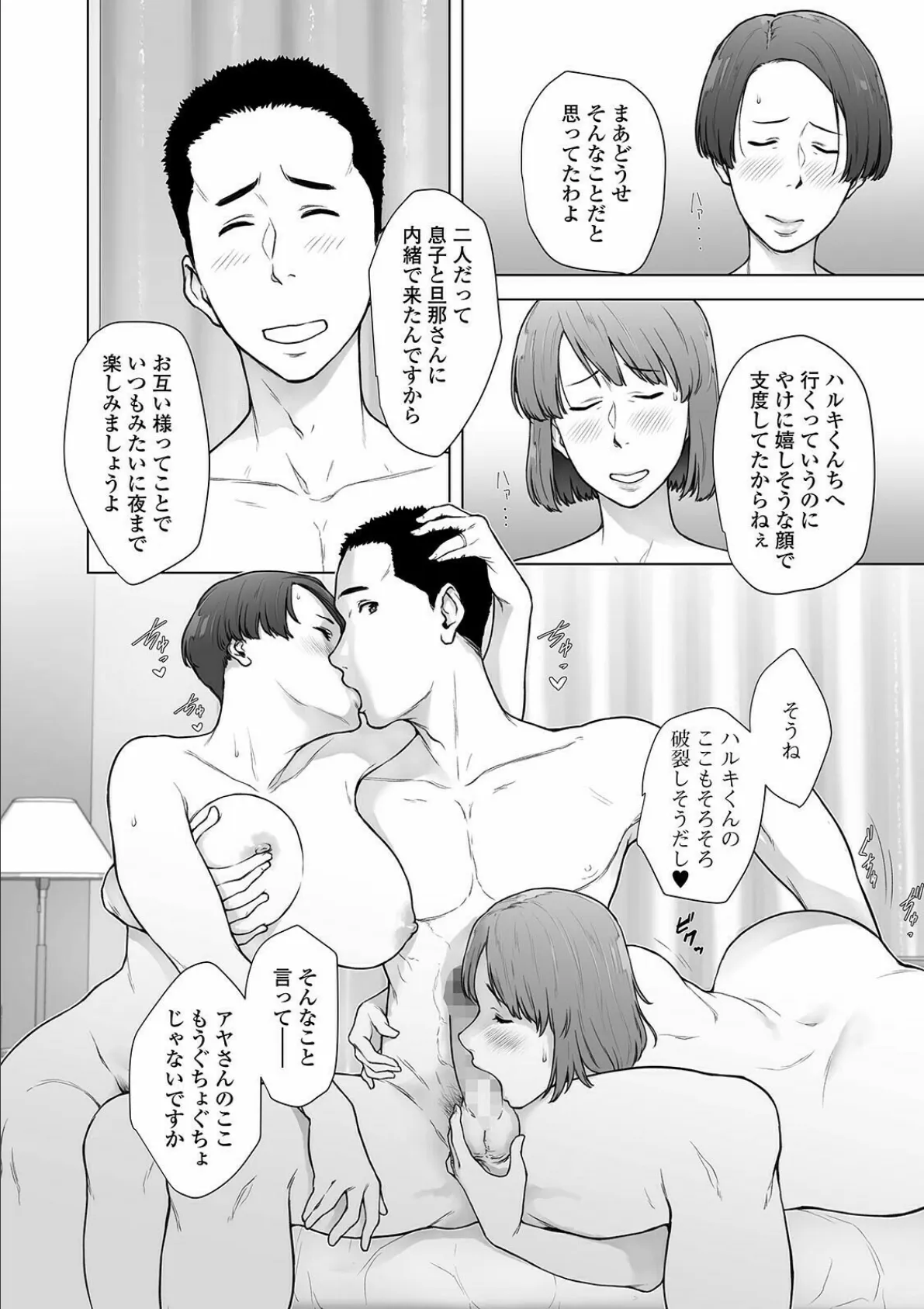 秘め事フレンドシップ 4ページ